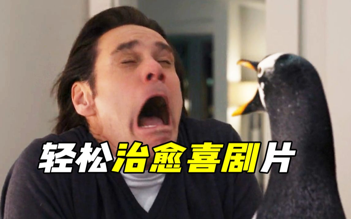 在家里养企鹅是什么体验？美式温情喜剧片，电影《波普先生的企鹅》
