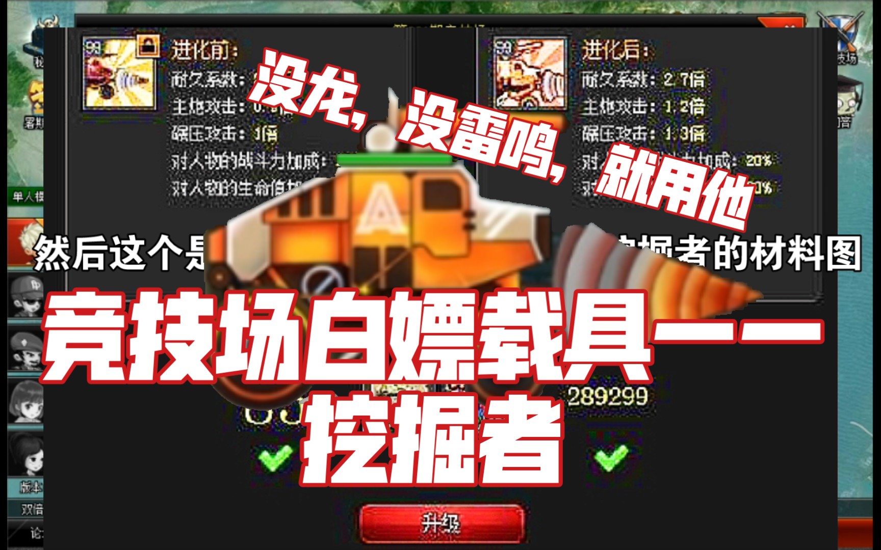 【猹喳/爆枪英雄】挖掘者载具测评&amp;如何对待白嫖载具