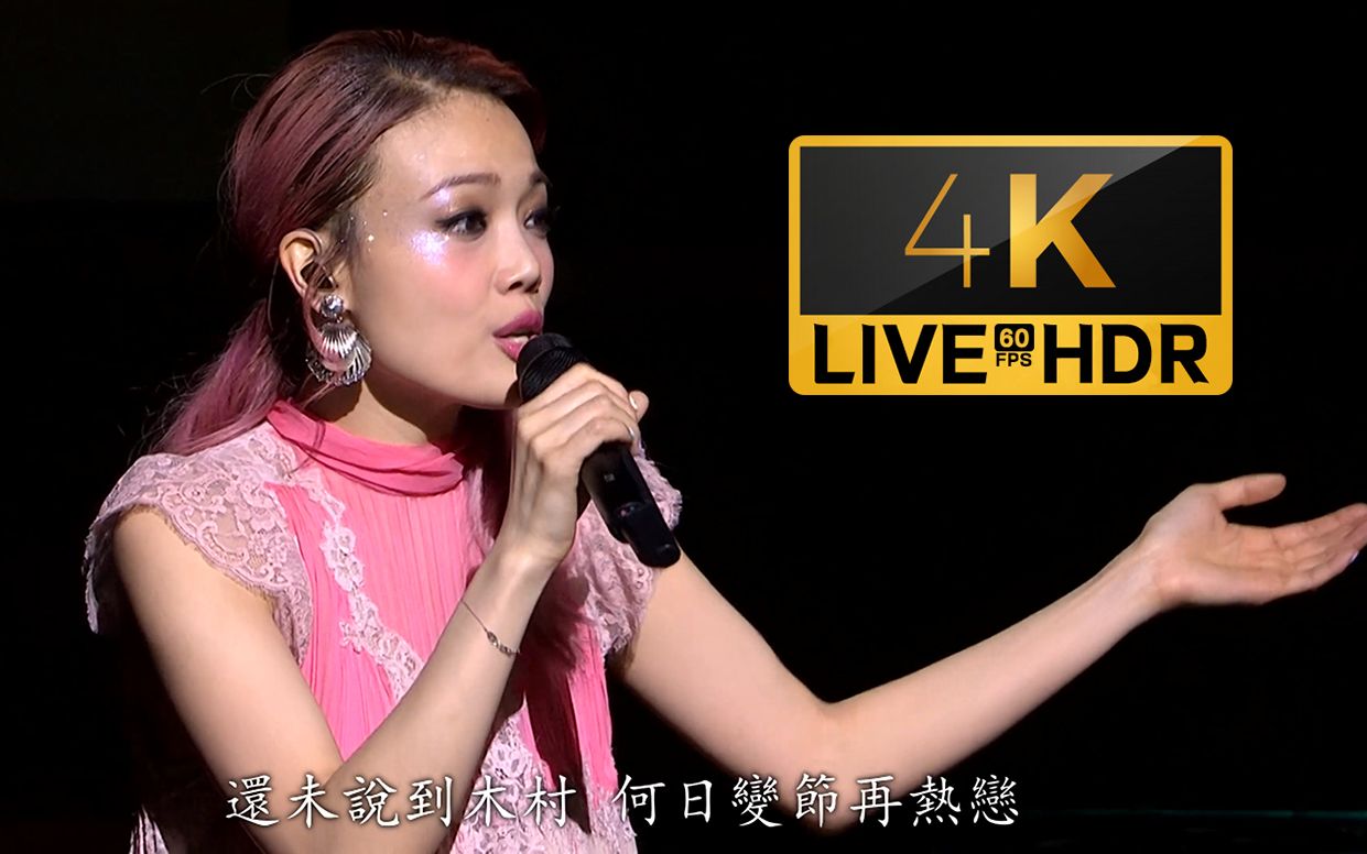 〖4K·LIVE〗全程高能！容祖儿《密友 / 损友 / 心甘命抵 / 早有预谋 / 罪魁 / 借过 / 我也不想这样》大串烧现场！