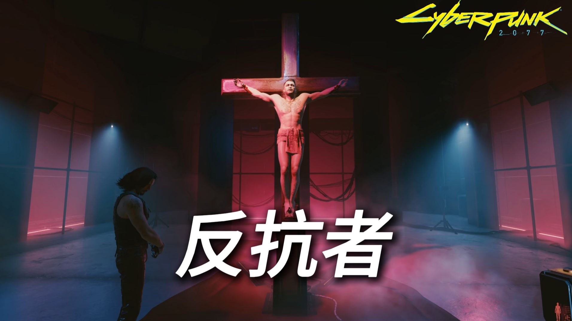 2077中最黑暗、最具争议性的任务：罪与罚！