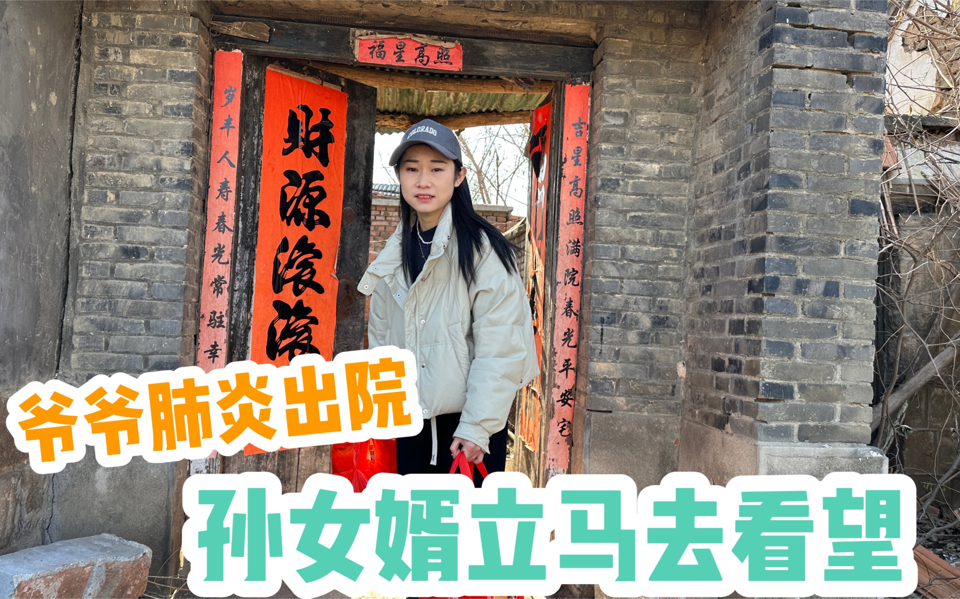 媳妇爷爷肺炎出院，当孙女婿的立马去看望，这女婿是真的孝顺