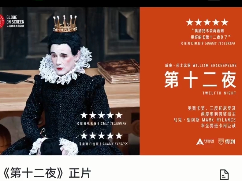 《第十二夜》莎士比亚喜剧5-1