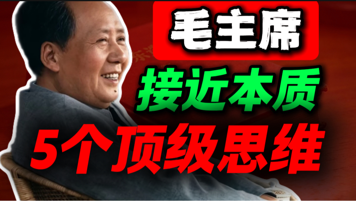 建议背下来，吃透任意一句，你就是无敌的，能用一辈子｜第84期｜毛选解读｜毛选思维｜伟人思想