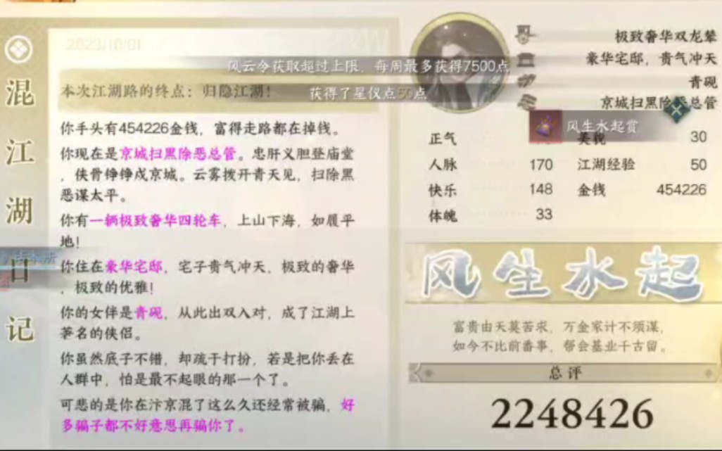 混江湖100%风生水起攻略
