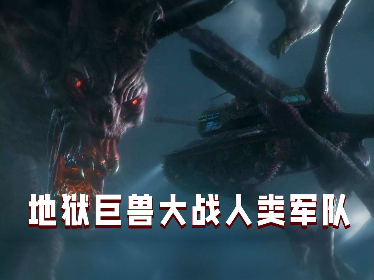【长工】地狱巨兽大战人类军队！预言救世主挺身而出！高分恐怖美剧《鬼玩人之阿什斗鬼》P30（完结）