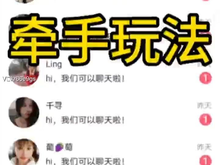 牵手最新玩法