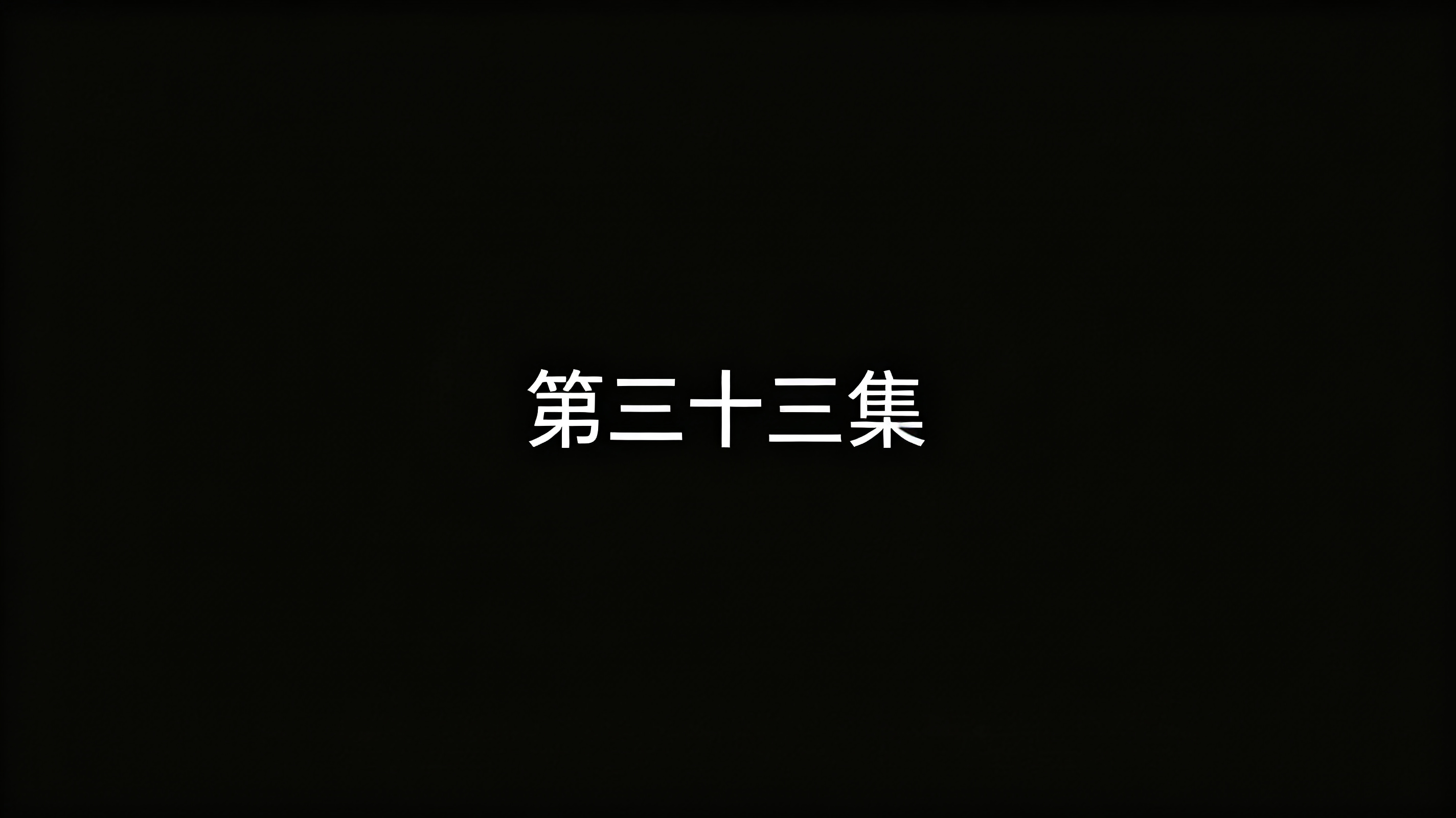 36来了 我们的少年时代2第二版结局！把遗憾变成圆满！