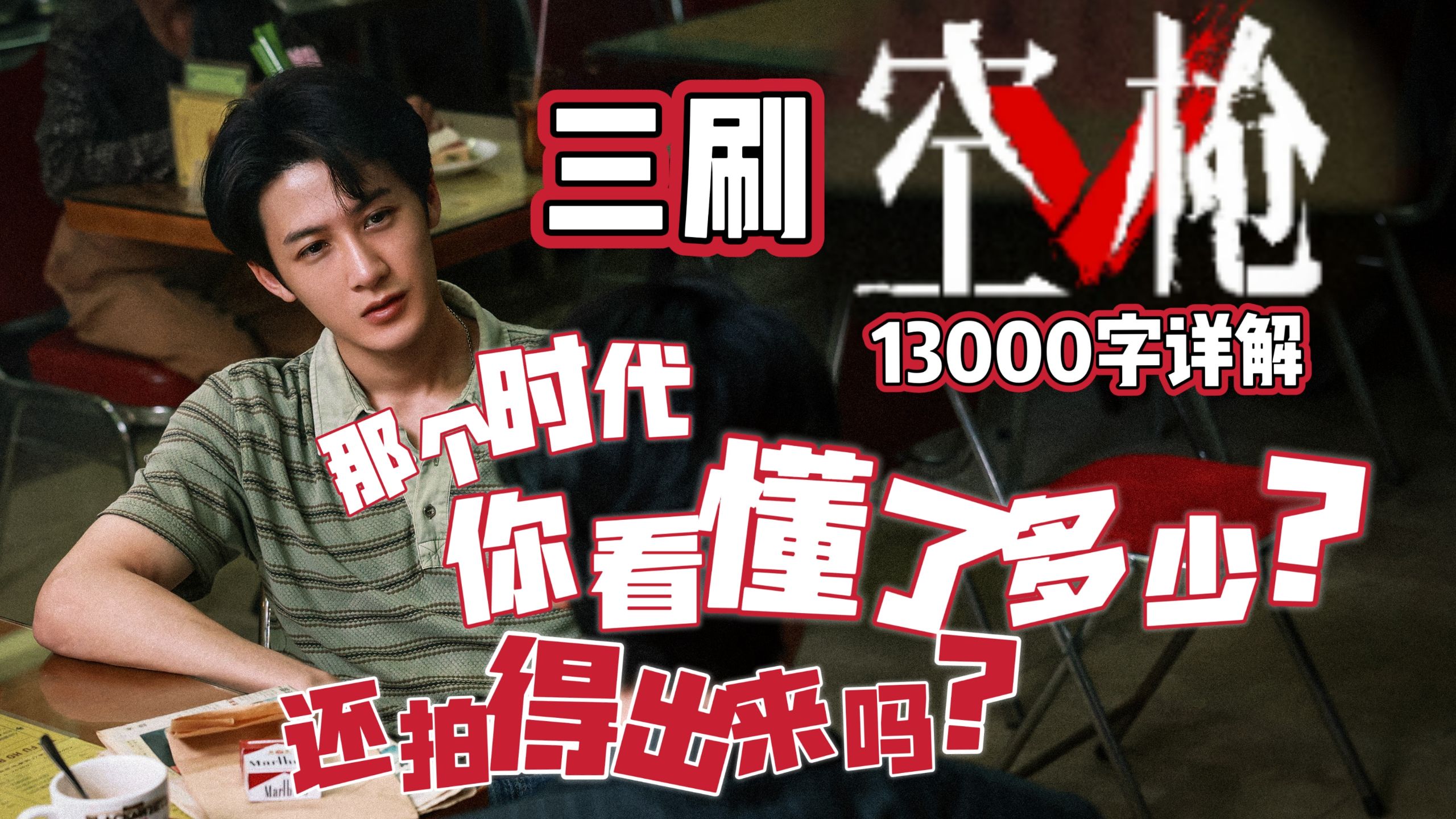13000字详解电影《空枪》：是狂想集还是回忆录？