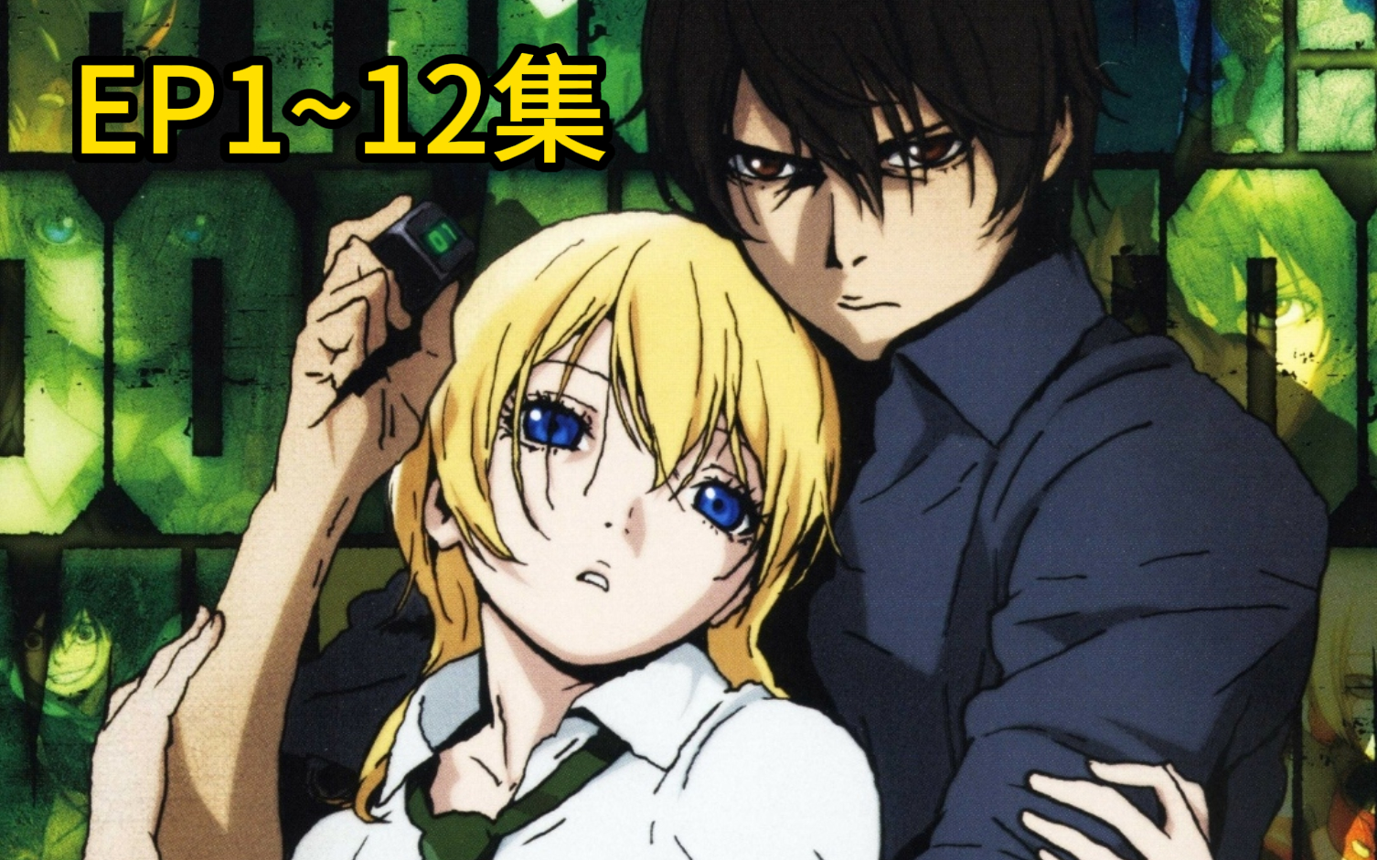 《惊爆游戏》第02集（下）~血の女子高生