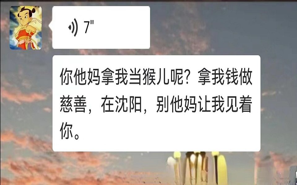 骗 骗 子 的 钱 做 慈 善