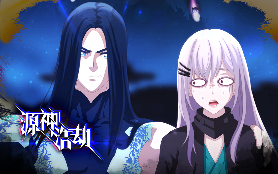 【独家】源神浩劫 第32集预告