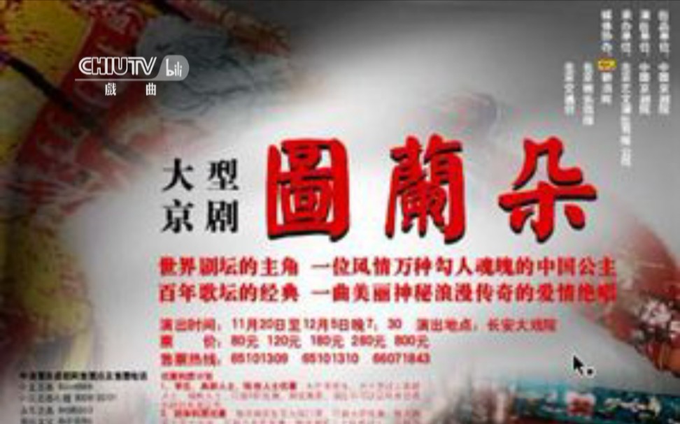 全本京剧《图兰朵公主》邓敏&amp;黄炳强  国家京剧院  国防大学礼堂公演
