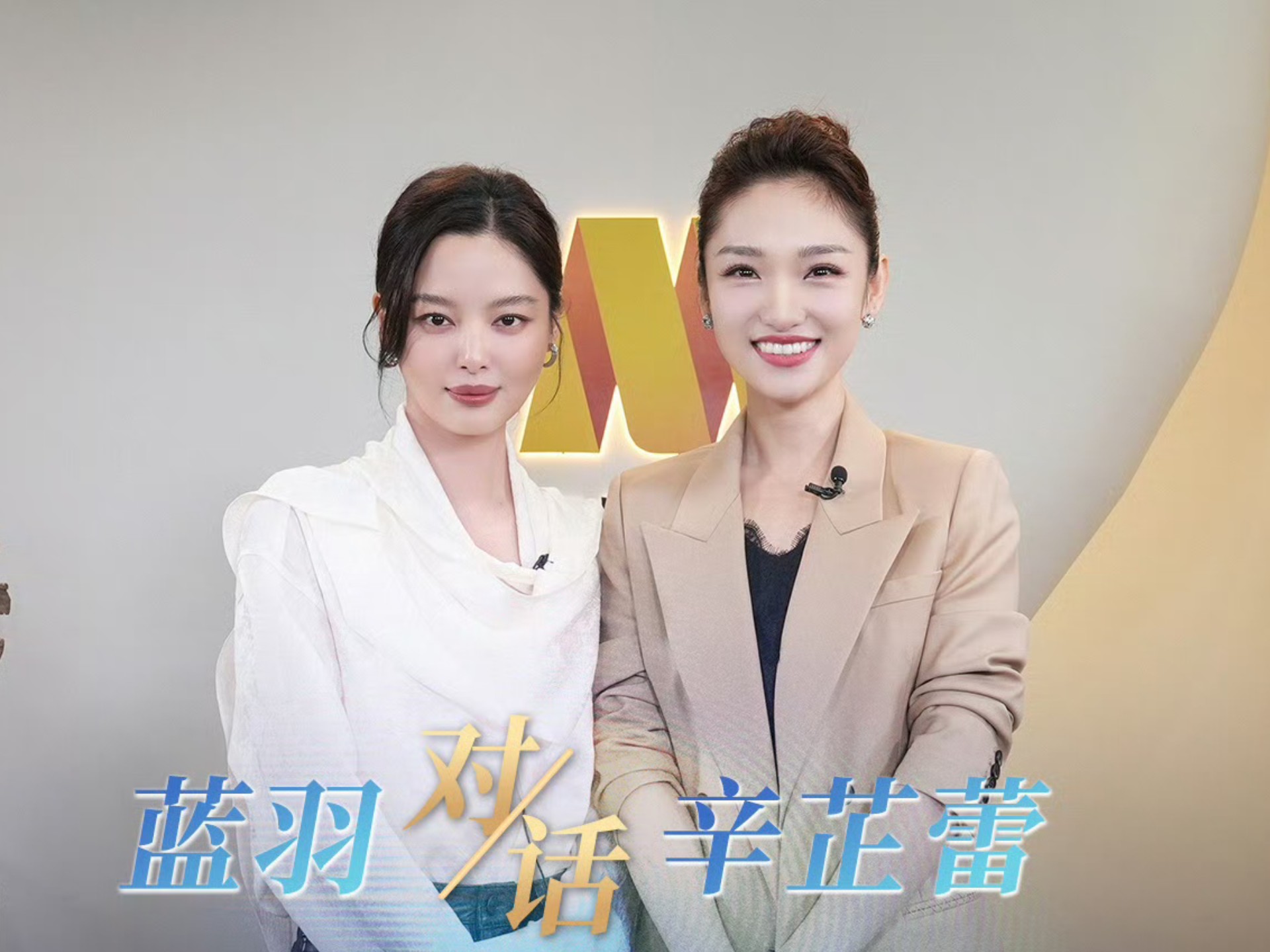辛芷蕾做客蓝羽会客厅 （上）（下）全集