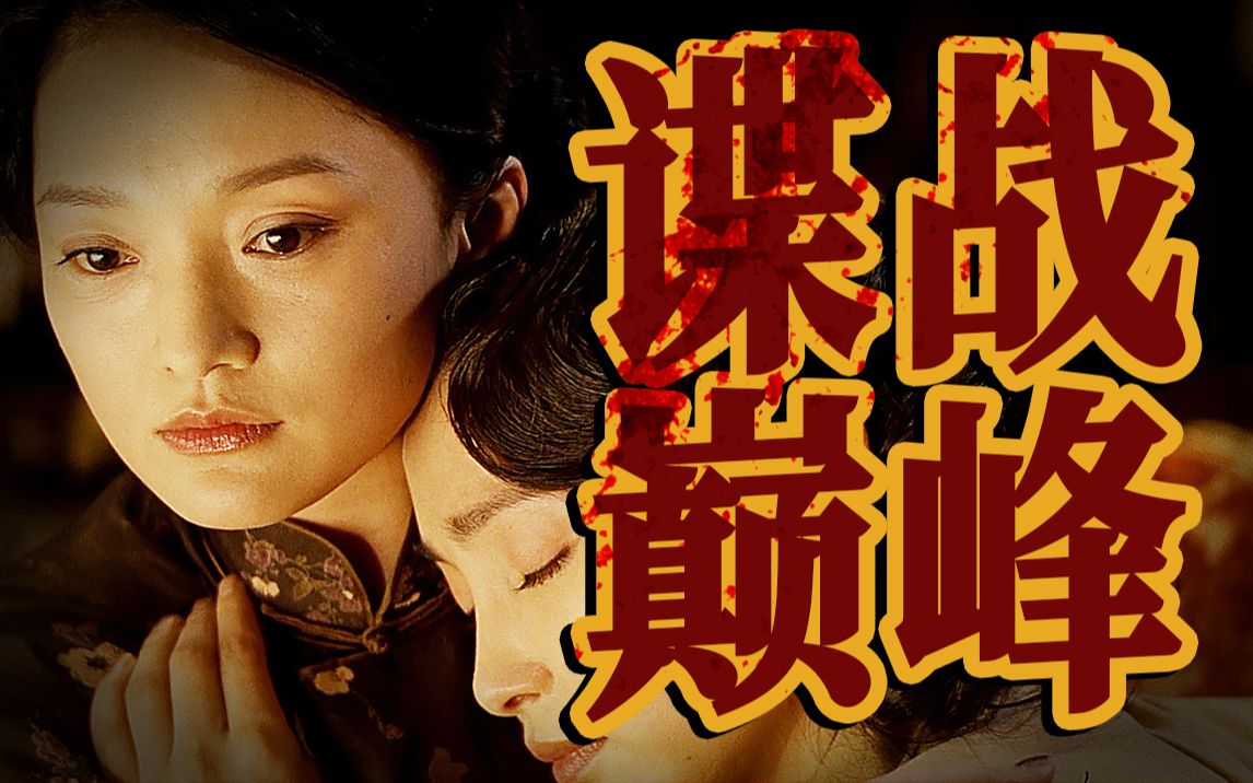 R级尺度！全员演技超神！至今无人超越的国产最佳谍战片《风声》！