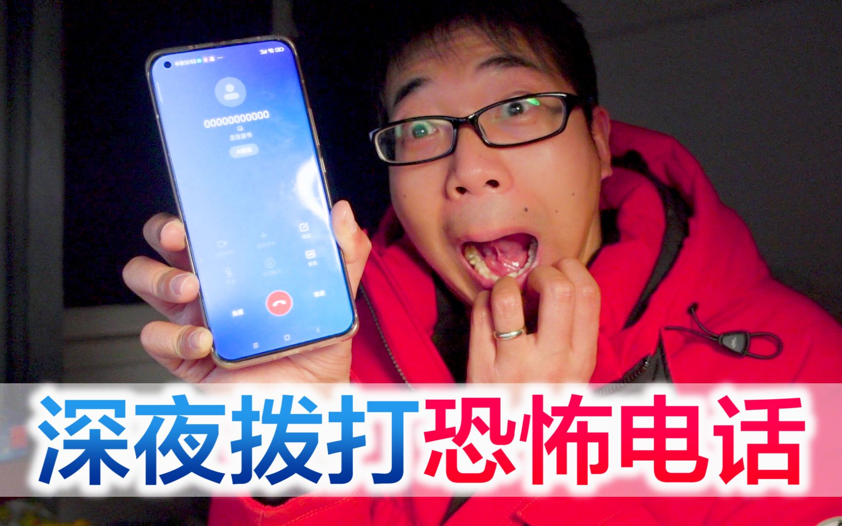 方伟应粉丝要求深夜打恐怖电话，状况不断，差点吓断片