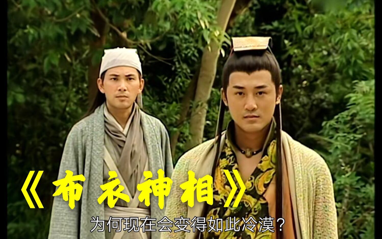 【港剧解说】①《布衣神相》林文龙、林峰、杨怡、胡定欣、姜大卫主演的古装剧