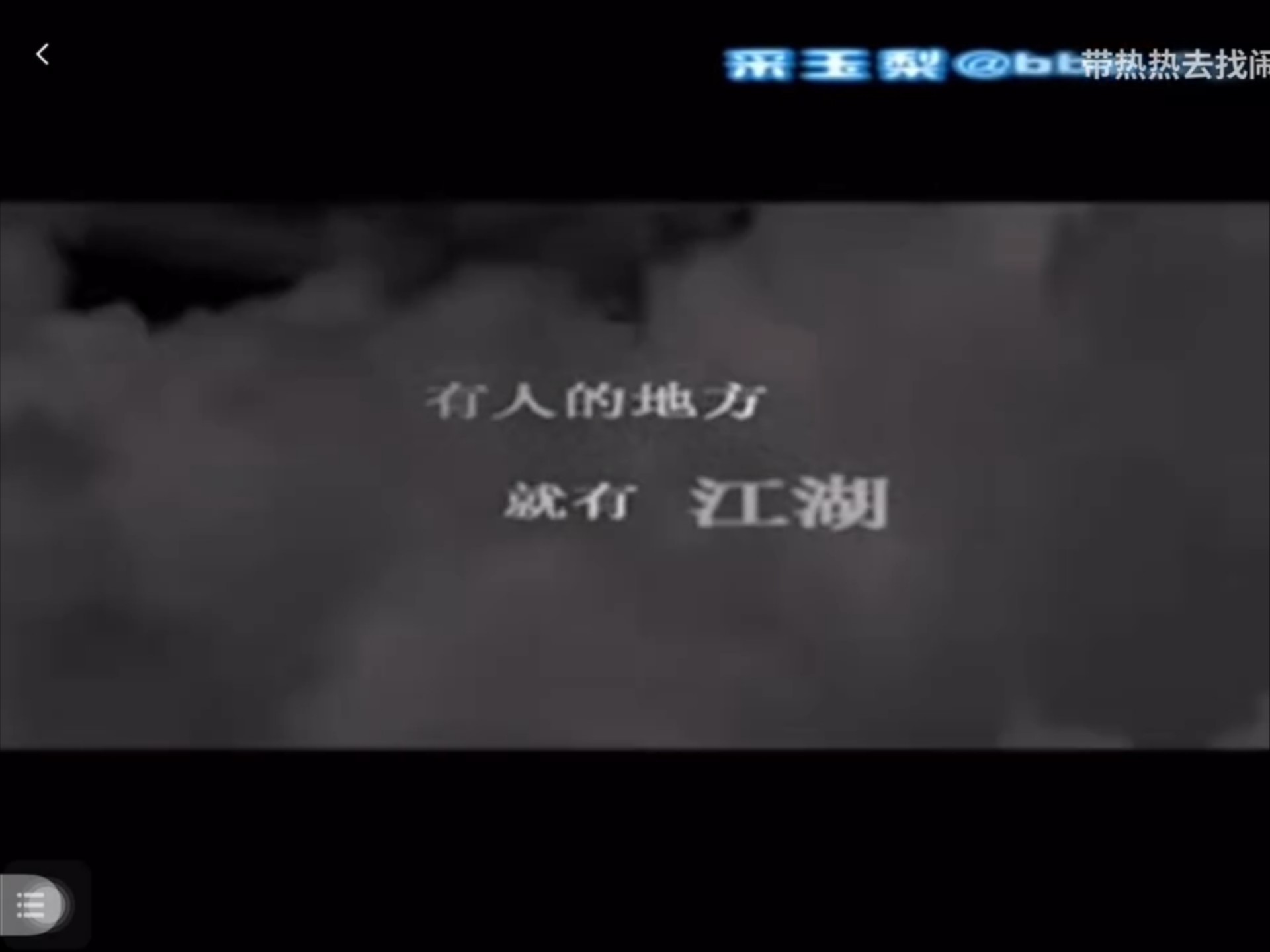 都市六人行-1.1有人的地方就有江湖