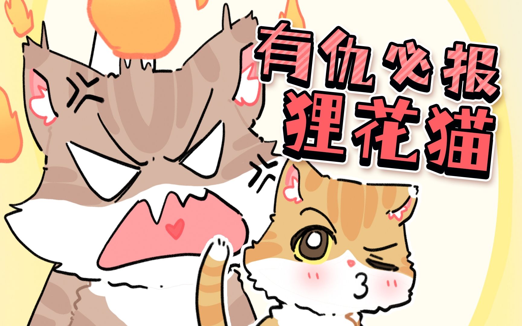 猫：因为嘴欠，我竟然被狸花猫爬十楼报仇？！