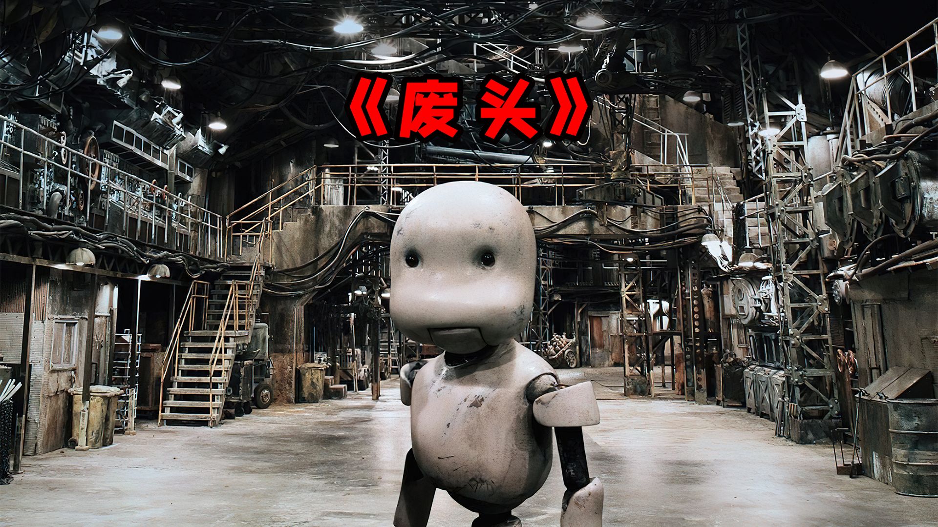 一部被称为“奇迹”的冷门动画神作。 定格动画版《异形》+《生化危机》