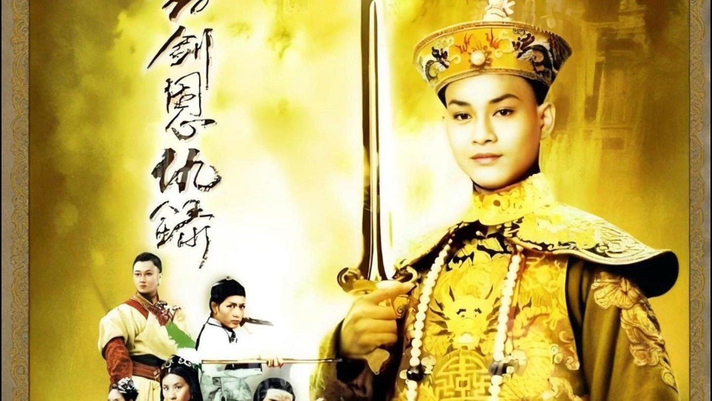 《书剑恩仇录（共35集完）》是1976年拍摄的金庸武侠剧：由郑少秋、汪明荃、余安安、