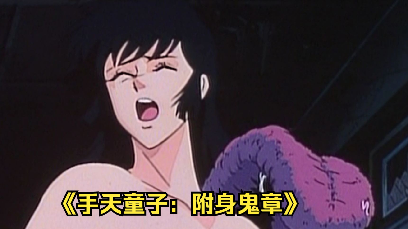 1989年的日本成人老番，永井豪编剧出品，还是老番看得过瘾