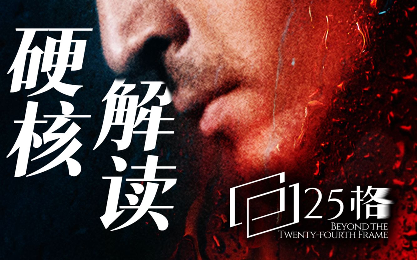 【25格】硬核解读《南方车站的聚会》背后惊世骇俗的人性内核
