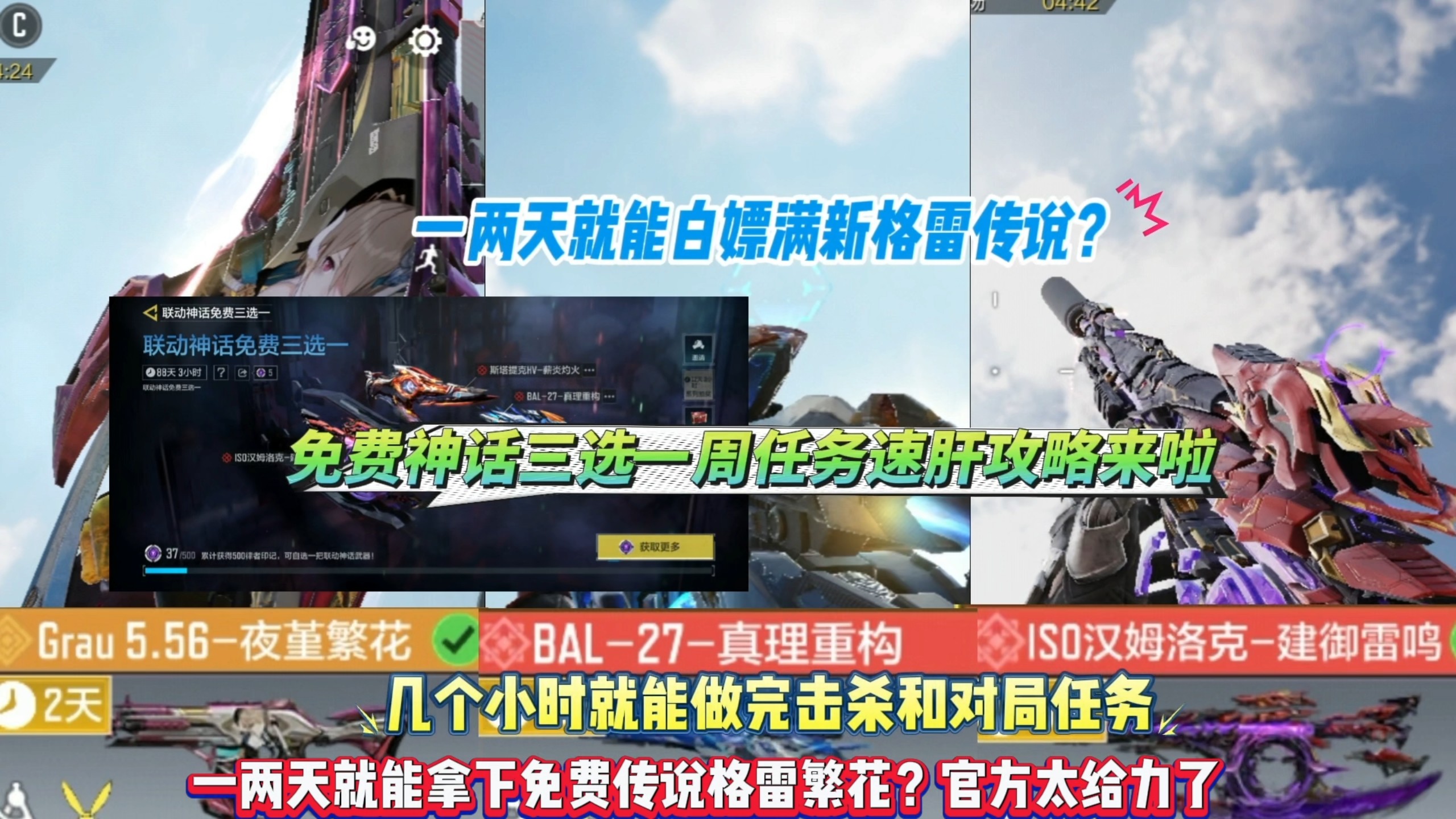 使命召唤手游：一两天拿下格雷开箱传说？免费神话周任务速通攻略来啦，几小时搞定