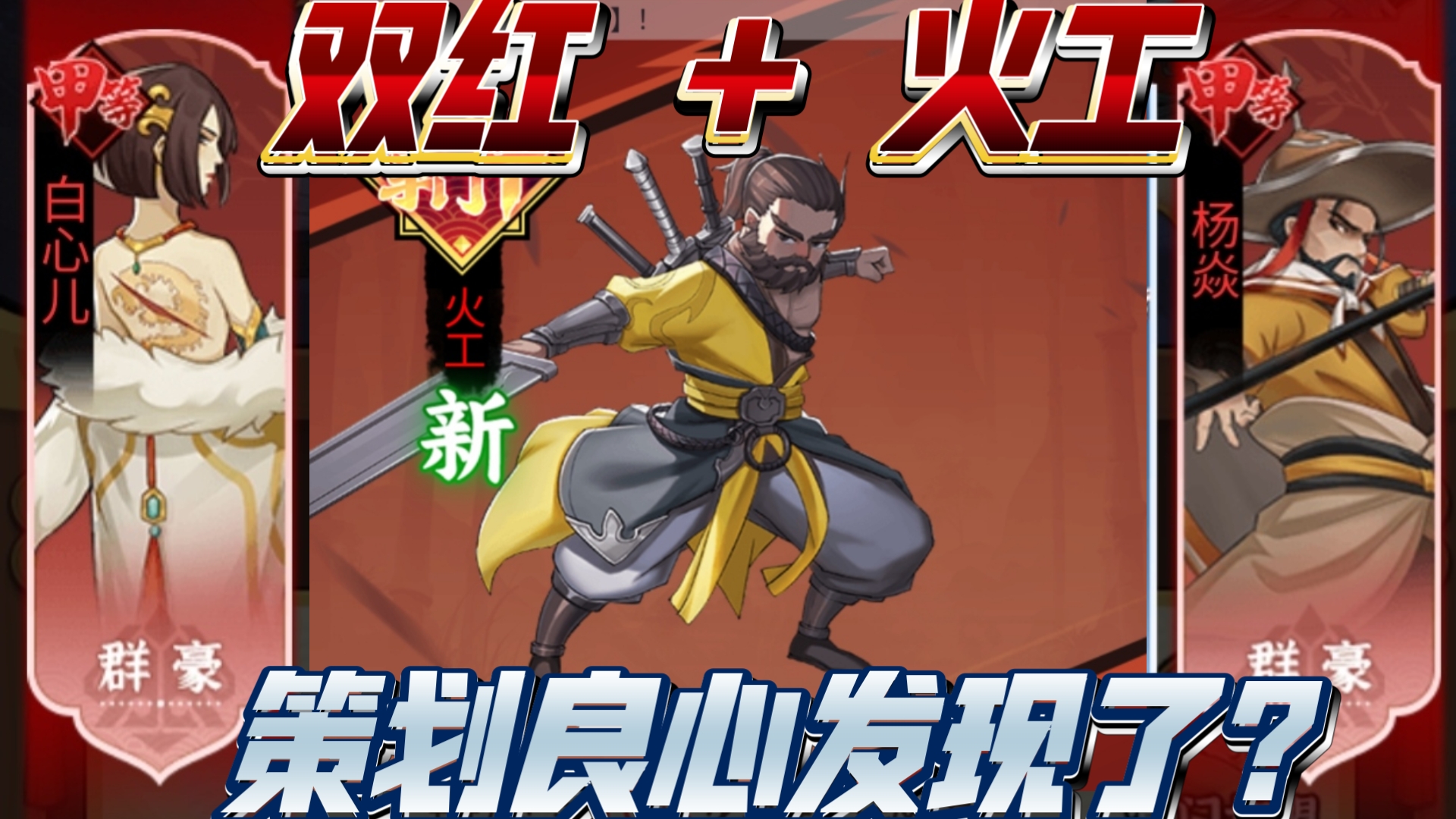 从零开始剑侠传奇新版19：寻侠出火工和双红，策划良心发现了?