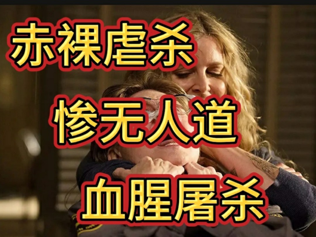 [精选邪典]彻底疯狂！藐视法律虐杀警察，结尾血腥大屠杀《千尸屋3》