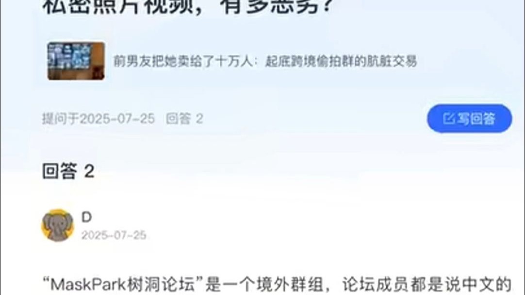 女生讲述私密视频被前男友发在境外论坛：视频在多个群组内传播