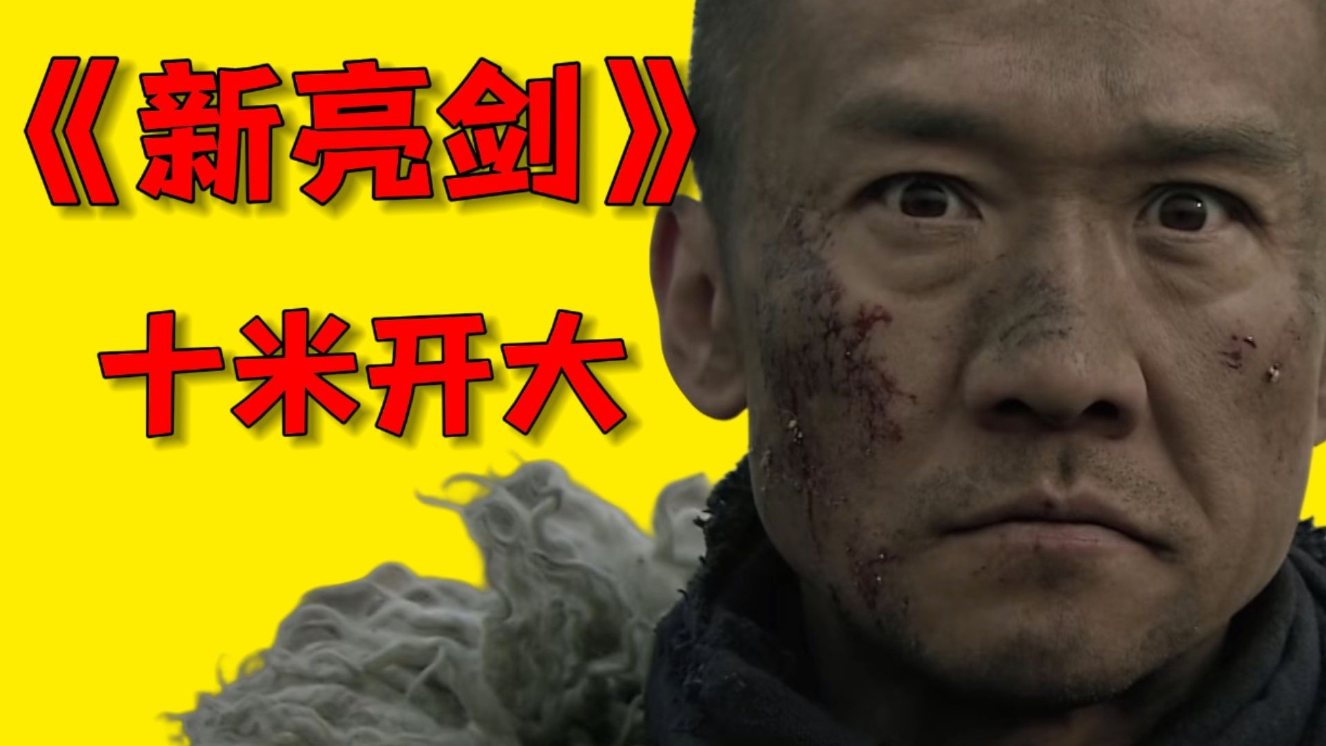 【锐评新亮剑】十米开大李云龙，英雄救美娶老婆（上）