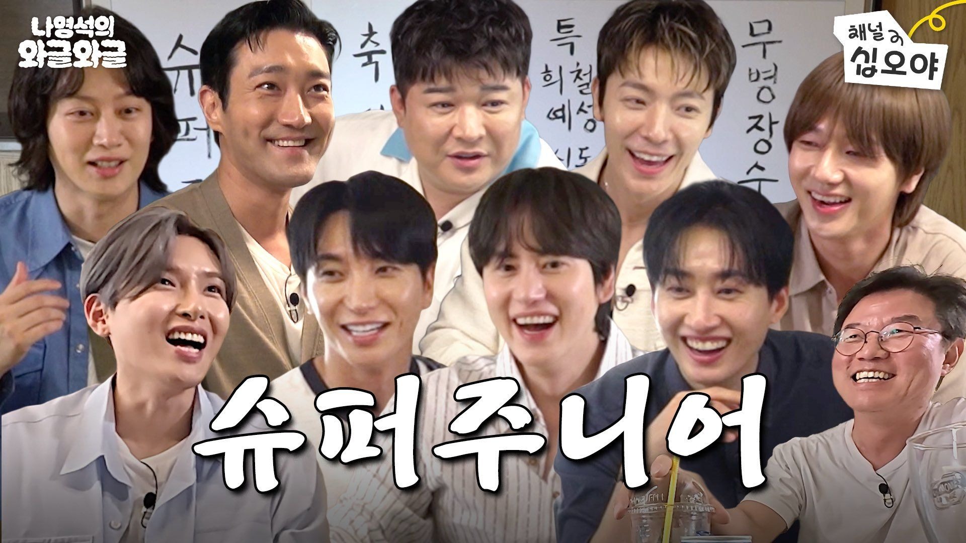 【联合中字】250711 罗䁐锡的吵吵闹闹 Super Junior 20周年纪念吵闹 精效中字