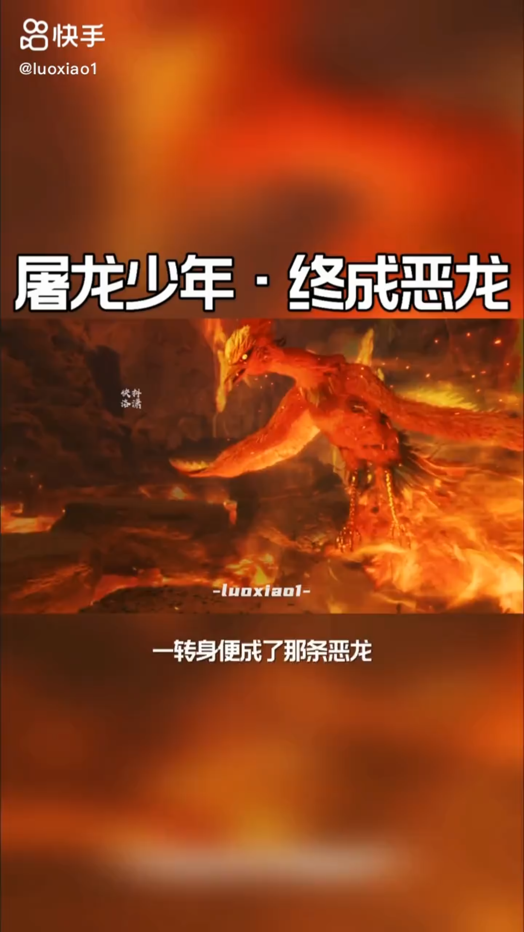 曾经屠龙的少年，一转身便成了那条恶龙，这就是这个世界的真相！