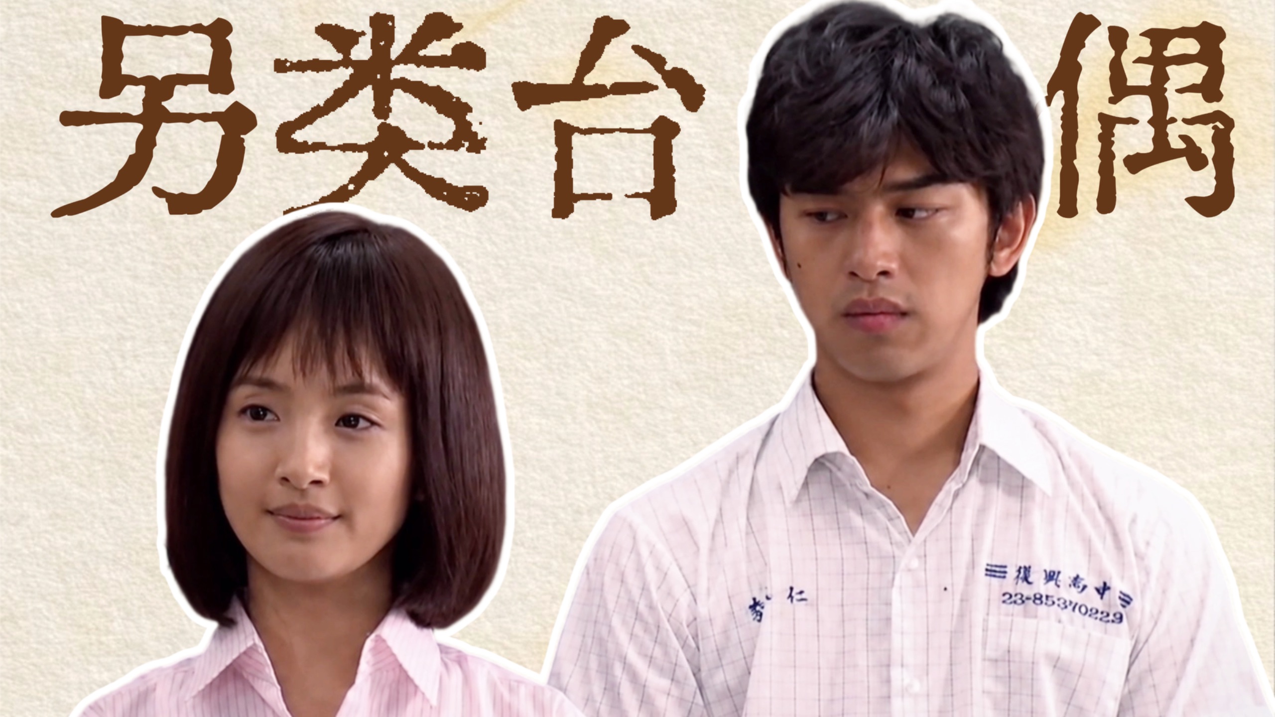 打着友情旗号暧昧的渣男渣女？故事想说的不是这个【我可能不会爱你01】