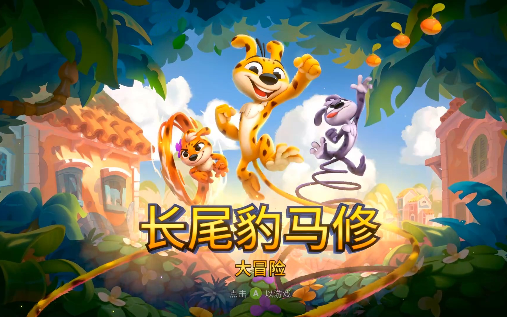 【褶】【完结】《长尾豹马修：大冒险》全流程实况解说