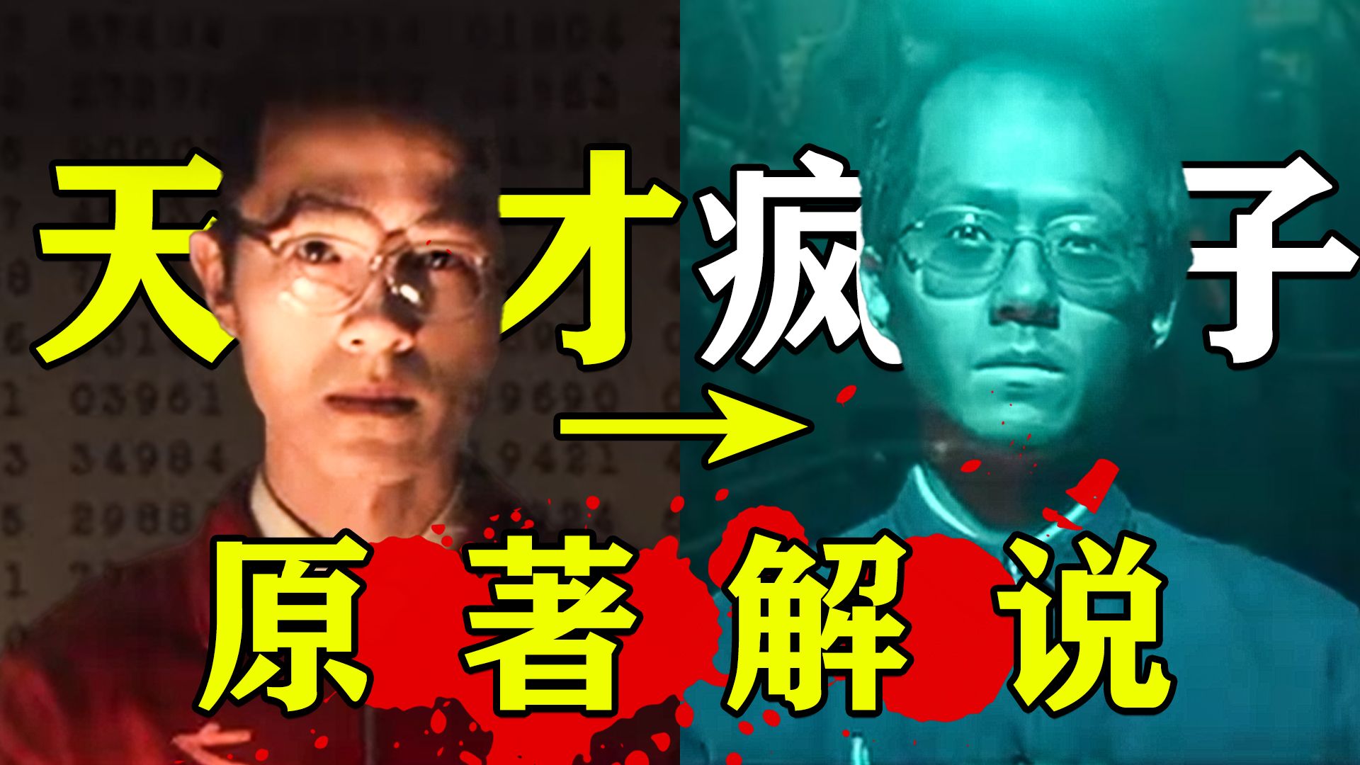电影《解密》原著究竟有多黑暗？观影前推荐你先看这期视频！