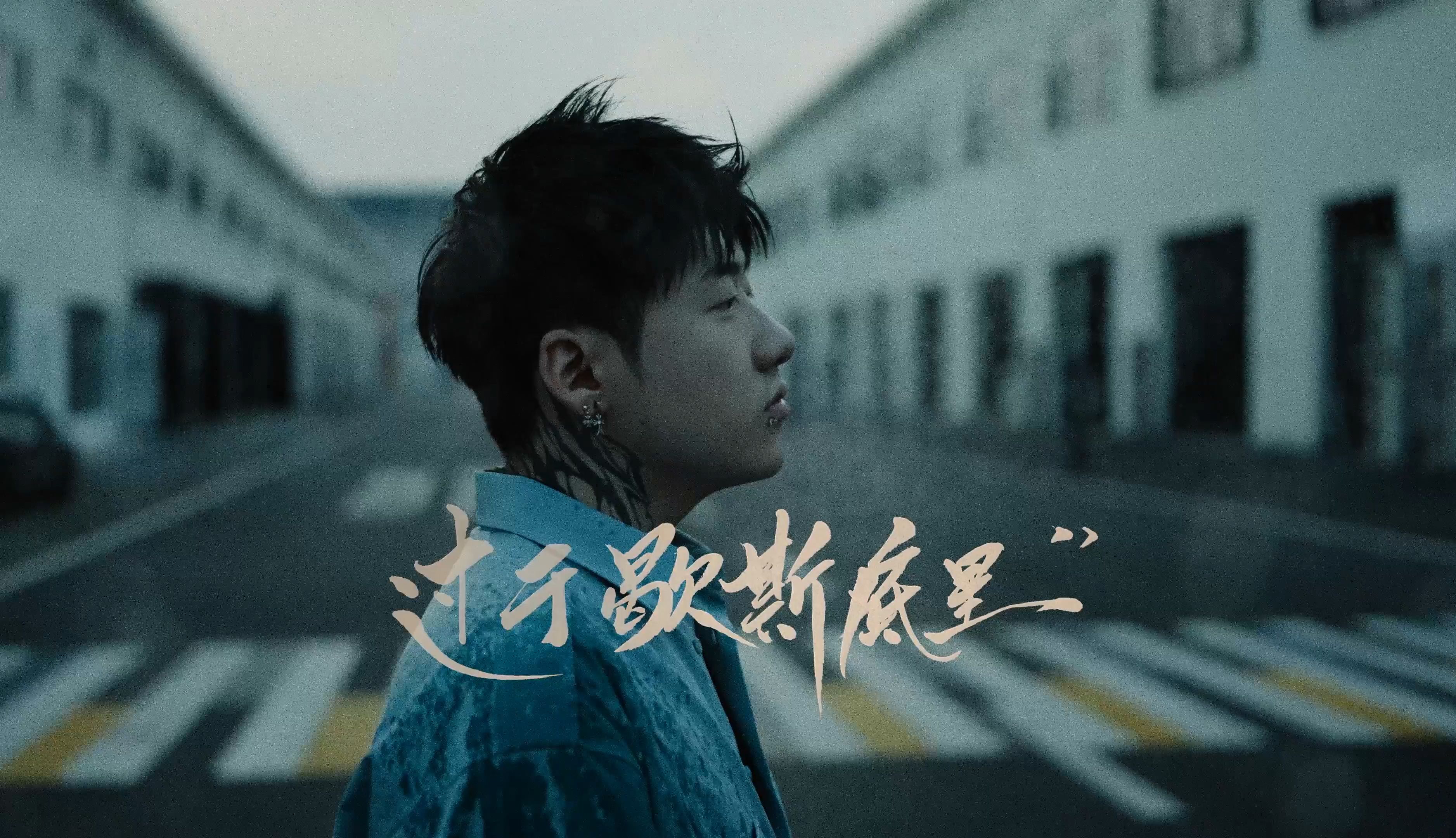 Capper沉寂一年后带着新专回归！《手卷烟》"我把浪漫卷成烟"