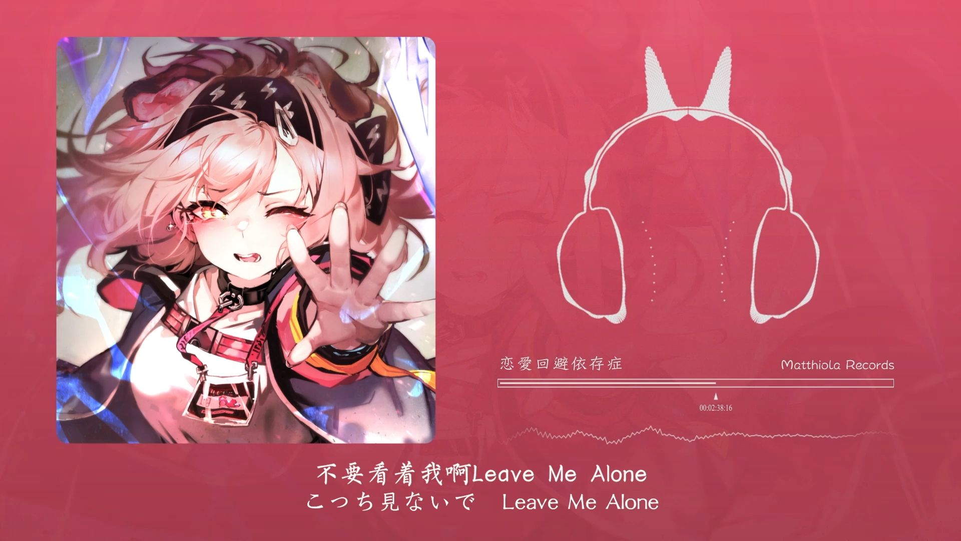 “不要靠近我 不要离开我”！恋愛回避依存症