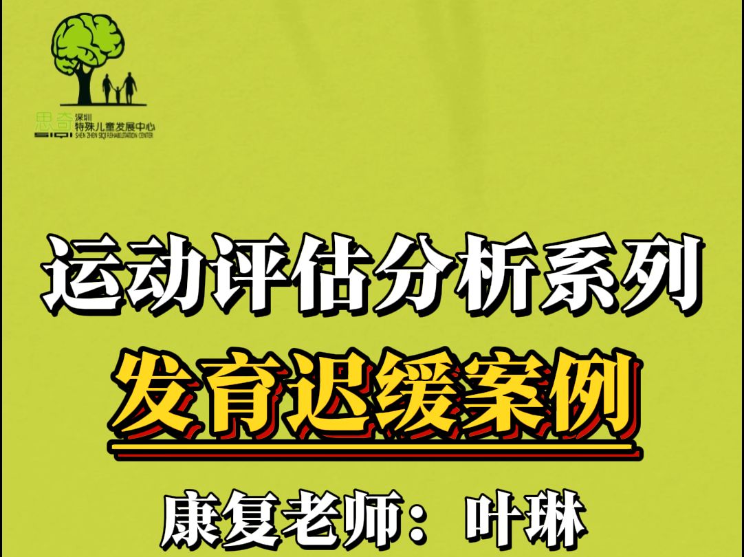 从站立10秒到独立行走30步-混合型脑瘫案例