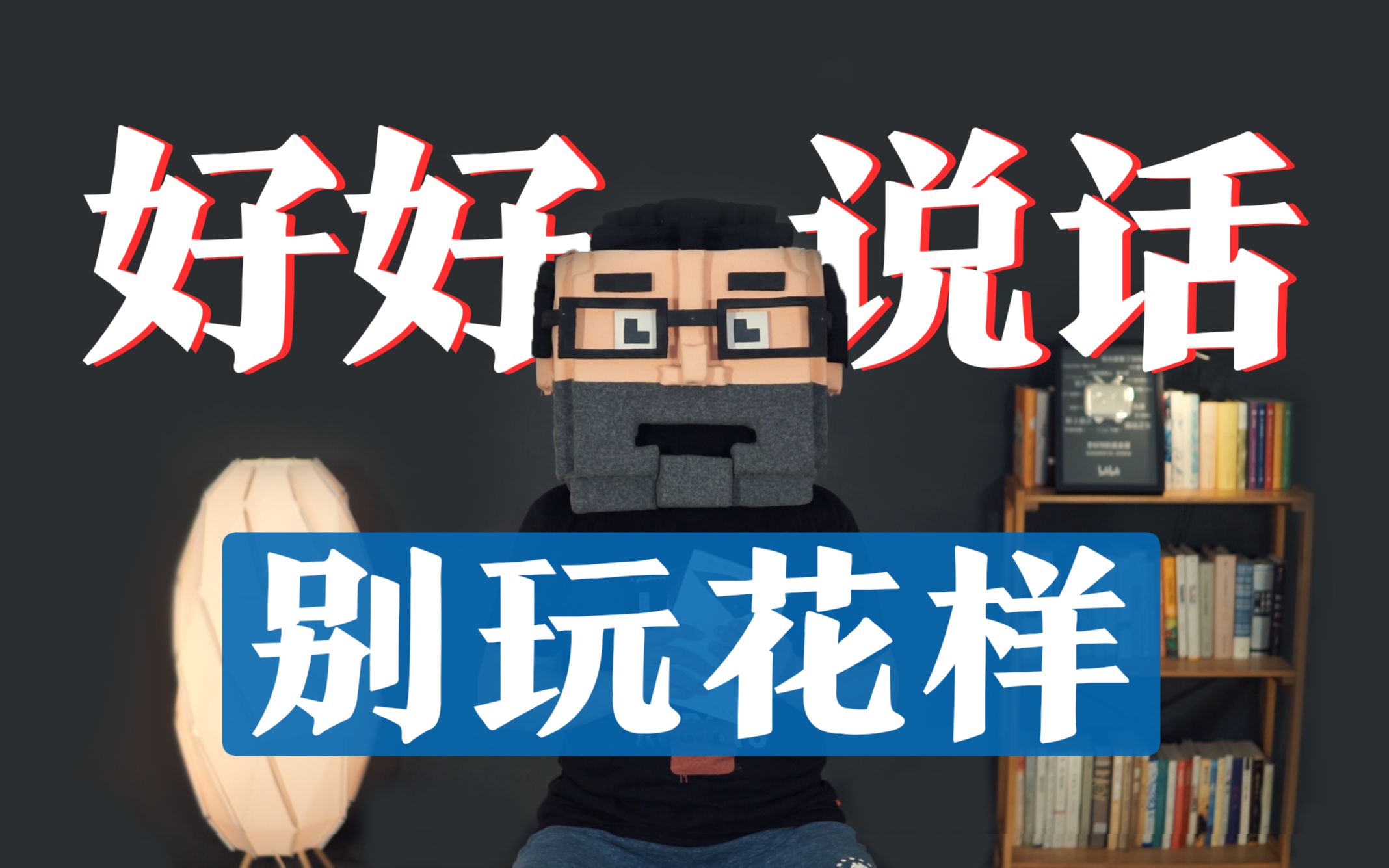 老老实实说话，别喊口号——阿城《孩子王》