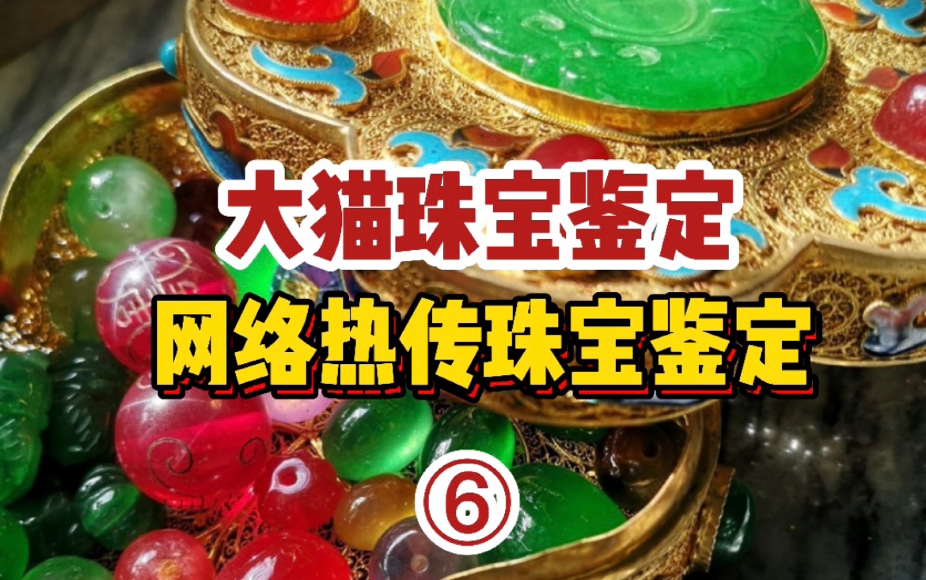 国宝帮！一个上古时期的神秘门派！