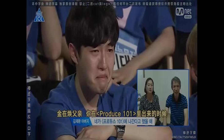 【Produce101S2】最后一集看一遍哭两遍  家人戳泪点片段