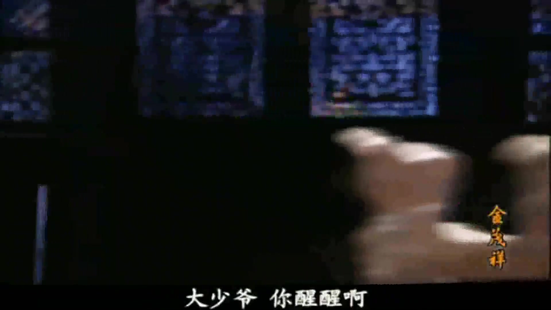 金茂祥：父亲以为女儿老实本分，没想他勾结土匪，活活把父亲气死