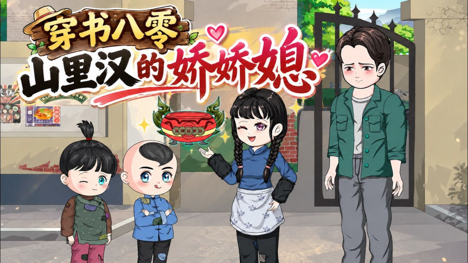 《穿书八零，山里汉的娇娇妻》