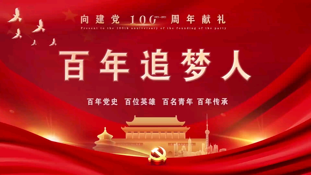 第74集《一尘不染的好干部孔繁森》