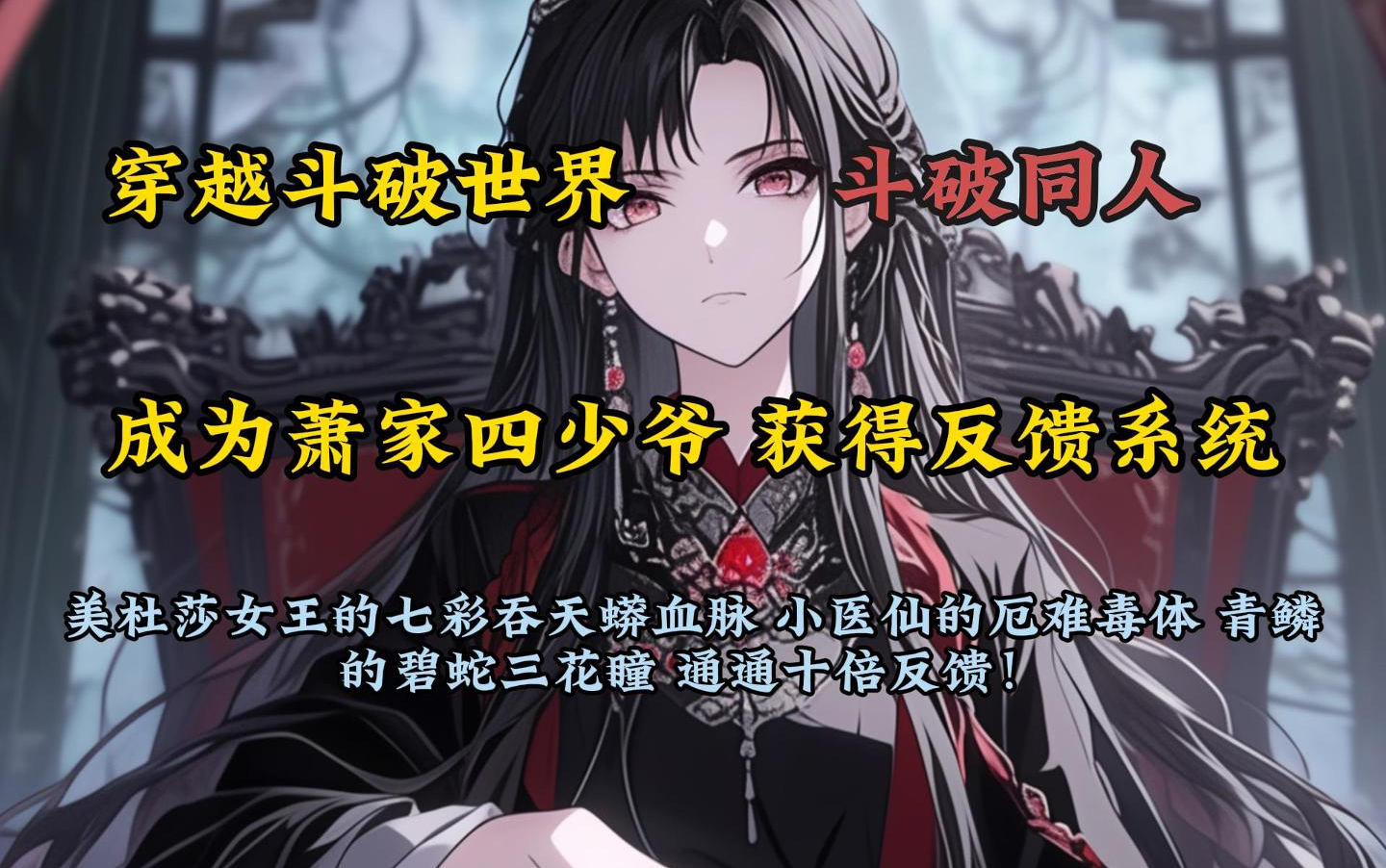 【完结】穿越斗破世界 成为萧家四少爷 本想抱紧主角大腿...