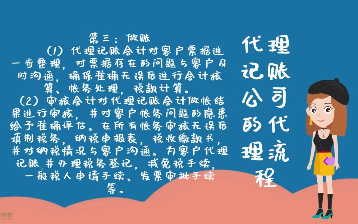 代理记账公司的代理流程是什么