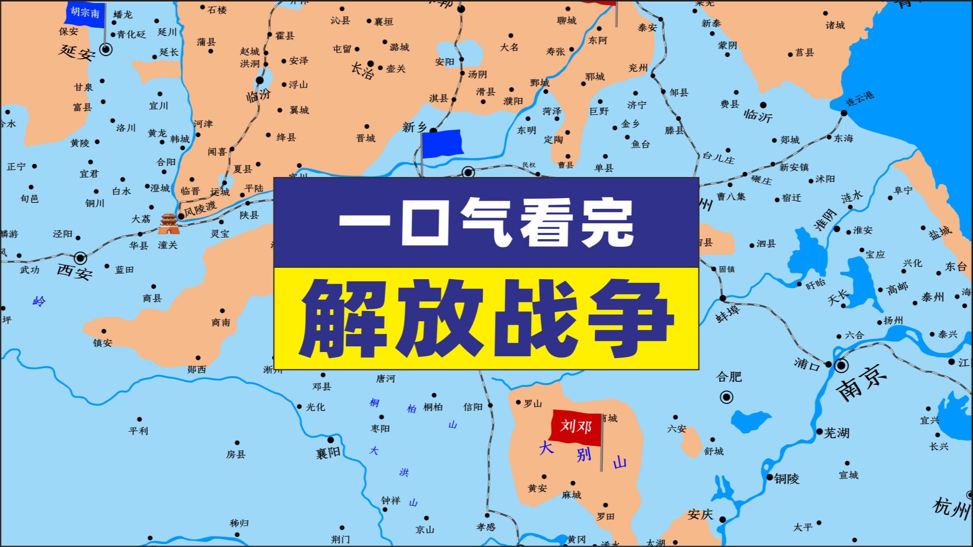 地图推演解放战争全过程