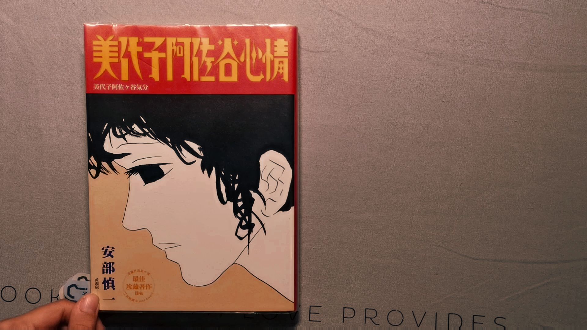 安部慎一 一张汹涌的冷脸