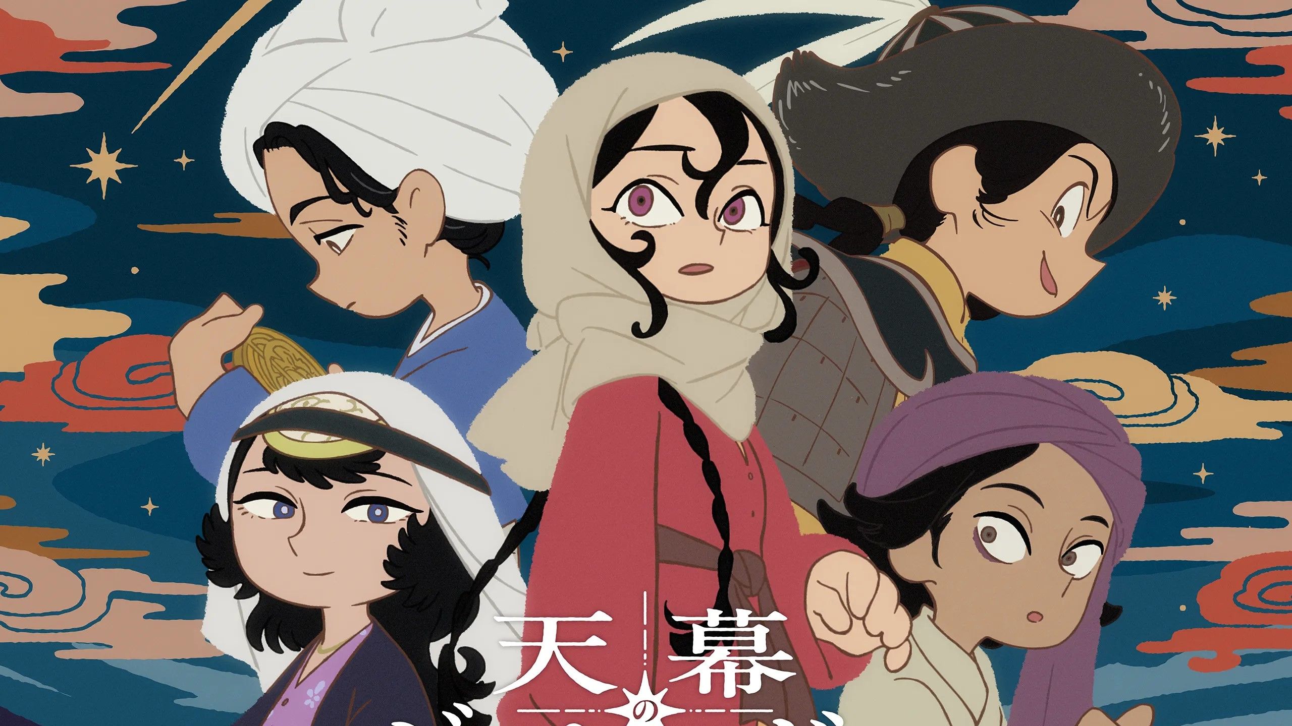 【穹庐下的魔女】全12集 超清中字（未删减版）周更